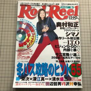 【同梱歓迎】Rod and Reel 2001.1 月刊 ロッド & リール 表紙 酒井彩名 特別付録なし