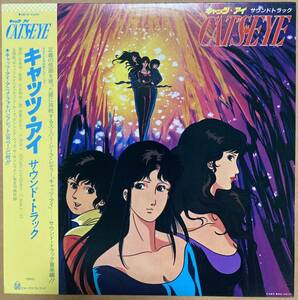 LP CATS EYE キャッツ・アイ / 帯付き 杏里 小田裕一郎 大谷和夫 サウンドトラック 28K-57