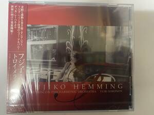 [CD] フジ子・ヘミング トロイメライ 新品　フジコヘミング