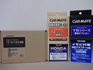 【新品・在庫有】カーメイトTE-W7300＋TE107＋TE436 ステップワゴンスパーダ RK5～RK7系 スマートキー車用リモコンエンジンスターターSET