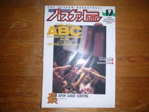 月刊バスケットボール１９８９年１２月号　アジア男子選手権●送料込