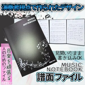 譜面ファイル 楽譜 4面 見開き 最大6面 A4 音楽 MUSIC NOTEBOOK ピアノ 演奏 ファイル 収納 ギター 演奏会 レッスン 音楽教室 MNBFUMEN