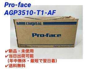 ○即日発送可○送料無料【新品！ Pro-face AGP3510-T1-AF 】 プログラマブル表示器 proface プロフェイス