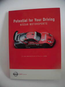 日産 モータースポーツ Potential for your driving 2005 非売品 送料込