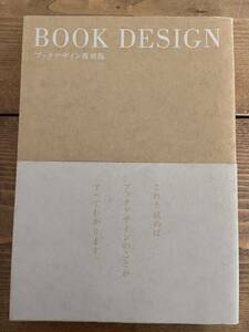美品 2,619円 BOOK DESIGN ブックデザイン 復刻版 ＤＴＰＷＯＲＬＤ別冊シリーズ 建築 アート デザイン