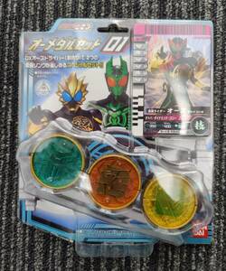 未使用品 仮面ライダーオーズ オーメダルセット 01　新品　ガタキリバ ラトラーターコンボ