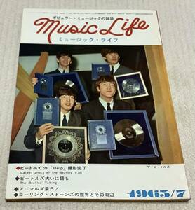 ポピュラー・ミュージックの雑誌　ミュージック・ライフ　1965年7月号　music life 昭和40 古本　雑誌　ザ・ビートルズ