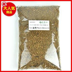 【！！最激安！！】 ★0.9リットル★ ミニ盆栽の土 小粒3mm-S 内容量700g 植替え 赤玉 少量