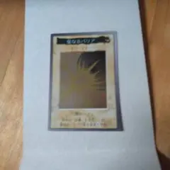 遊戯王カード聖なるバリアミラーフォース新品未使用バンダイ