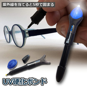 【2本セット】 透明接着剤 液体プラスチック溶接 UV硬化ボンド ライトボンド 紫外線 UV 5秒 固まる 金属 木材 プラスチック