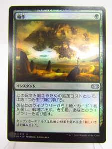 MTG 輪作 FOIL♪N2646