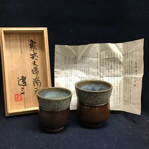 島岡達三　象嵌夫婦湯呑　煎茶道具　夫婦茶碗　共箱入　京焼　民藝　益子焼　栞付き　柿釉　鐡釉