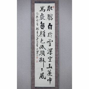 【真作】【風車】 佐々木巴陵 「五絶漢詩」◎肉筆紙本◎仙台出身の書家・『三体千字文』『現代千字文』◎茶掛,詩歌.俳句.和歌,能書.書道