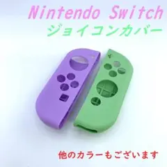 ニンテンドースイッチ ジョイコン シリコンカバー コントローラーカバー 紫 緑.