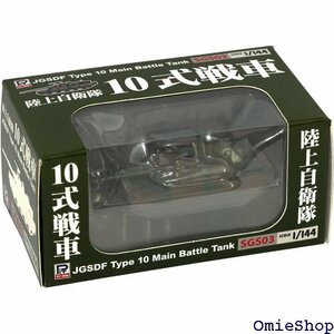 1/144 SGSシリーズ 陸上自衛隊 10式戦車 塗装済み完成品 SGS03