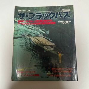 別冊 フィッシング　　ザ・ブラックバス