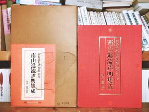 定価46000円!! 南山進流声明集成 岩原諦信著作集別巻 カセット10巻＋解説書揃 貴重な音声資料検:高野山真言宗/涅槃講式/大般若声明/涅槃講