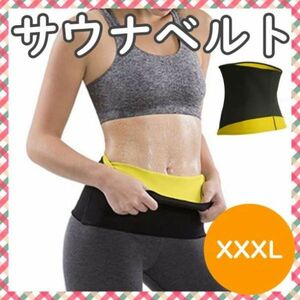 加圧 サウナ ベルト XXXL エクササイズ ウエスト