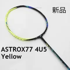 新品/ヨネックス/4U5/黄色/アストロクス77/ASTROX77/イエロー/黄