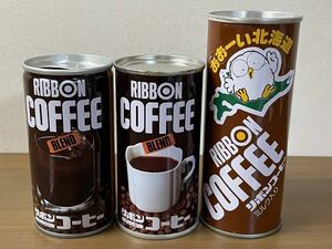 3点 セット 昭和レトロ 空き缶 コーヒー缶 RIBBON リボン コーヒー まとめ 空缶