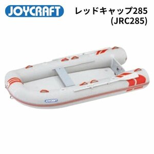 予約受付中　NEW　■ジョイクラフト■新品メーカー保証付き　レッドキャップ285（JRC-285）　予備検無し