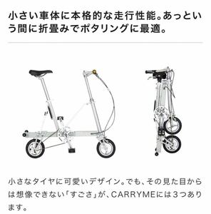 超小径自転車 CarryMe DB AIR TIRE (DRS)[ホワイト] 美品自転車