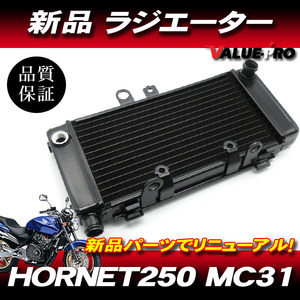 ホンダ純正互換 ラジエーター ラジエター ◆ 新品 ホーネット250 HORNET MC31
