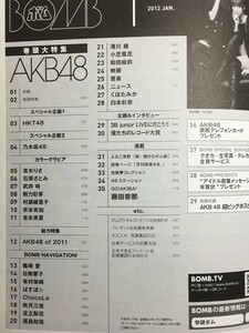 d1古本【アイドル誌】BM 吉木りさ 京本有加 村瀬綾里子 吉永実夏 藤田奈那 石原さとみ 剛力彩芽 有村架純 秋月三佳尾島知佳ぱすぽ☆Chocole