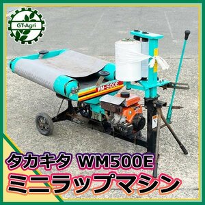 Cs221668 タカキタ WM-500EK ミニラップマシン ロールマシーン 【整備済み/動画あり】 集草梱包機 牧草ロール ラッピングマシーン#