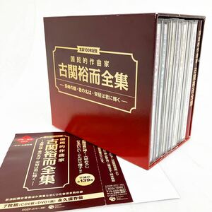 CD 古関裕而全集 長崎の鐘 君の名は 栄冠は君に輝く CD6枚+DVD alpひ0419