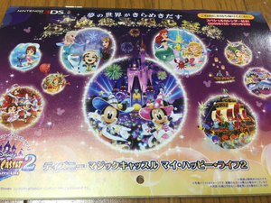 任天堂3DS ディズニーマジックキャッスル2　カレンダー(非売品)