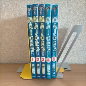 MAJOR 2nd メジャーセカンド 満田拓也／著 1巻〜5巻 全5冊 少年サンデーコミックス 小学館 野球漫画 マンガ　コミック 少年野球