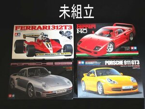 XB784△タミヤ/1/24スポーツカーシリーズ/プラモデル/フェラーリF40/フェラーリ312 T3/ポルシェ911 GT3/ポルシェ959/計4点/未組立/現状渡し