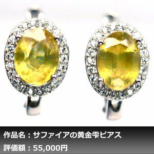 【1円新品】イケゾエガレ｜4.00ct 天然イエローサファイア ダイヤモンド K14WG仕上ピアス｜作家モノ｜本物保証｜NGL鑑別対応