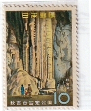 ≪未使用記念切手≫ 国定公園 ◆ 秋吉台 2種