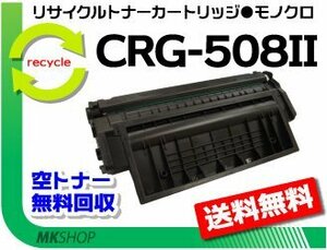 【3本セット】LBP3300対応 リサイクルトナーカートリッジ508Ⅱ CRG-508II （大容量） キャノン用 再生品