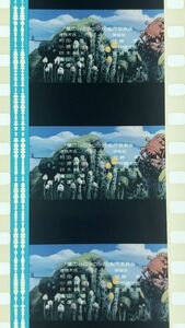 『風の谷のナウシカ (1984) NAUSICAA OF THE VALLEY OF WIND』35mm フィルム 5コマ スタジオジブリ 映画 製作委員会 Studio Ghibli Film