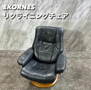 EKORNES リクライニングチェア レザー ハイバック 家具 R286
