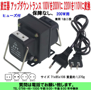 [uas]変圧器 アップ ダウン トランス 黒 200W 100V⇔220V兼用 日本でも海外でも世界の電化製品が使用可能になります 電圧変更器 新品60