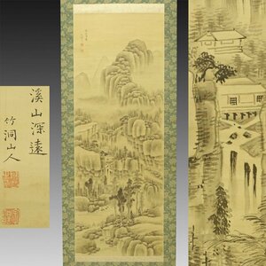 【真作】喜聞◆『中林竹洞 中国山水画 (渓山深遠図)』 1幅 古筆 古文書 古書 日本画 文人画 江戸絵画 中国絵画 茶道 尾張 名古屋 江戸後期