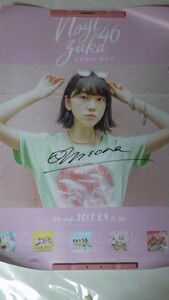 乃木坂４６　逃げ水　堀未央奈　直筆サイン入りポスター