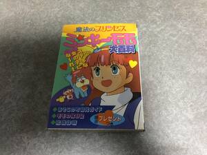 勁文社 ケイブンシャの大百科 「魔法のプリンセスミンキーモモ大百科 483」　　魔法のプリンセス ミンキーモモ