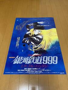 銀河鉄道999 エターナルファンタジー　メーテル　松本零士　映画ポスター