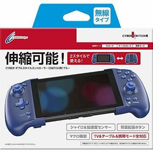 CYBER ・ ダブルスタイルコントローラー ( SWITCH 用)ブルー - Switch