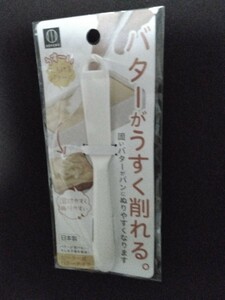 新品ピューラー式【バターナイフ】16.5×2cm