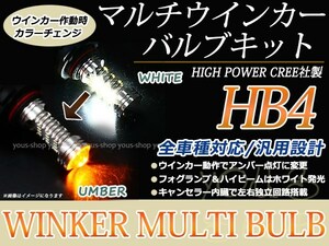 パジェロイオ中期 H76W LEDバルブ ウインカー フォグランプ マルチ ターン プロジェクター ポジション機能 HB4 デイライト ターン 黄