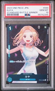 【PSA10】ワンピースカード カヤ スタンダードバトルプロモ ONE PIECE JAPANESE KAYA STANDARD BATTLE WINNER １円スタート①