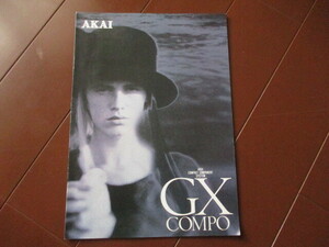 AKAI（アカイ）GX コンポ カタログ (1986年）