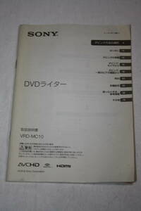 送料無料！ 取扱説明書 SONY　VRD-MC10 (検索：取り扱い説明書/取扱い説明書/取説/研究資料/放送・業務用ビデオ機器)