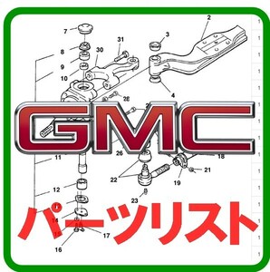 GMC Seat Skoda 他 世界主要メーカー パーツリスト オンライン版 EPC .